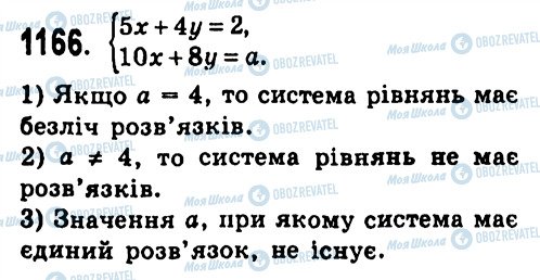 ГДЗ Алгебра 7 клас сторінка 1166