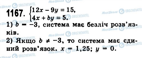 ГДЗ Алгебра 7 клас сторінка 1167