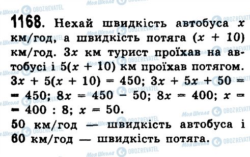 ГДЗ Алгебра 7 класс страница 1168