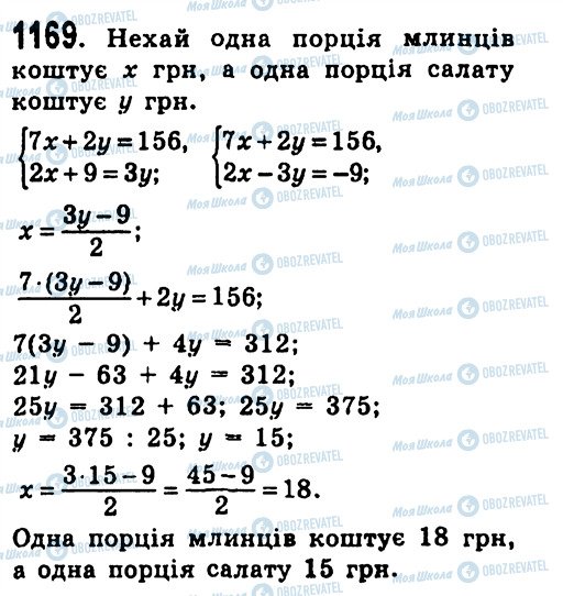 ГДЗ Алгебра 7 класс страница 1169