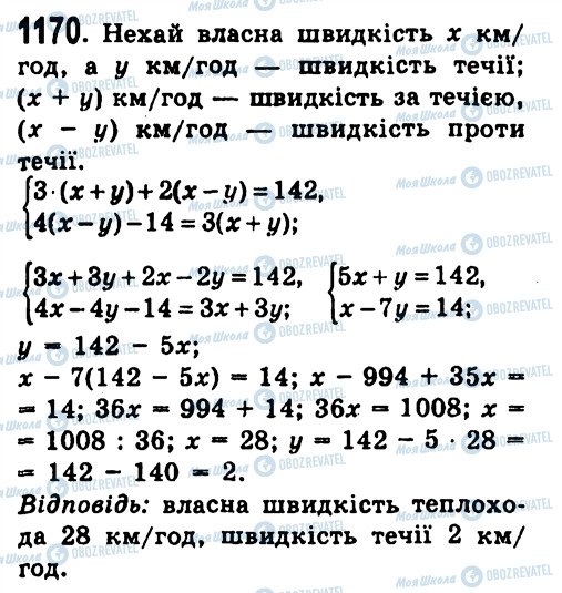 ГДЗ Алгебра 7 клас сторінка 1170