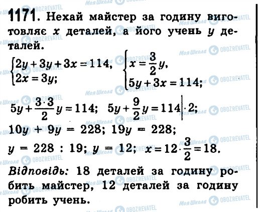 ГДЗ Алгебра 7 клас сторінка 1171