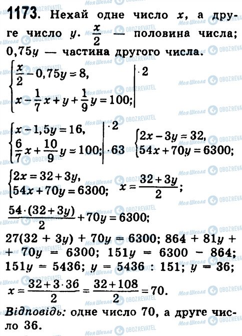 ГДЗ Алгебра 7 клас сторінка 1173