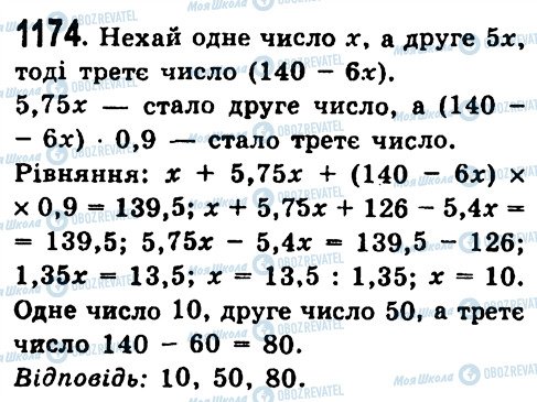 ГДЗ Алгебра 7 клас сторінка 1174