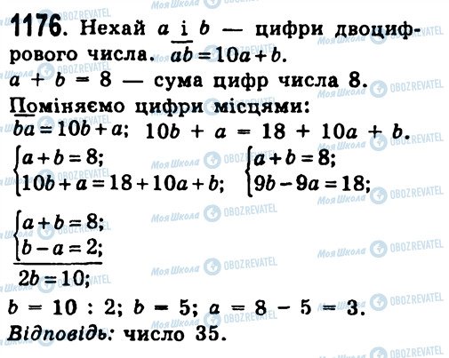 ГДЗ Алгебра 7 клас сторінка 1176