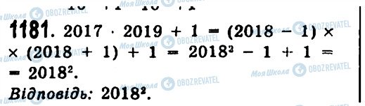 ГДЗ Алгебра 7 клас сторінка 1181