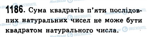 ГДЗ Алгебра 7 класс страница 1186