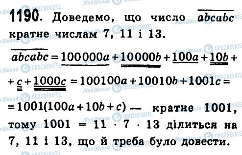 ГДЗ Алгебра 7 клас сторінка 1190