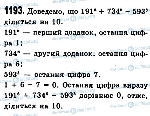 ГДЗ Алгебра 7 класс страница 1193