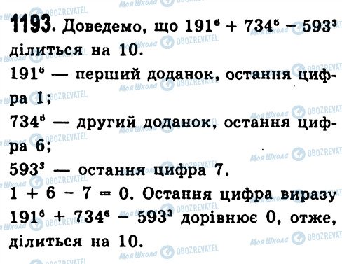 ГДЗ Алгебра 7 класс страница 1193