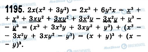 ГДЗ Алгебра 7 клас сторінка 1195