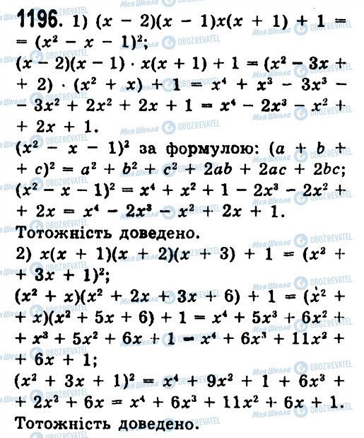 ГДЗ Алгебра 7 клас сторінка 1196