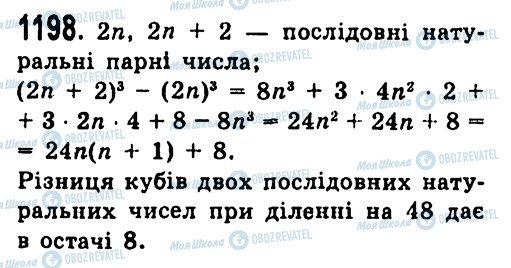 ГДЗ Алгебра 7 класс страница 1198