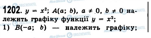 ГДЗ Алгебра 7 клас сторінка 1202