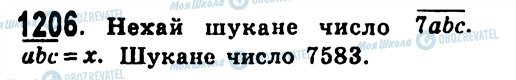 ГДЗ Алгебра 7 клас сторінка 1206