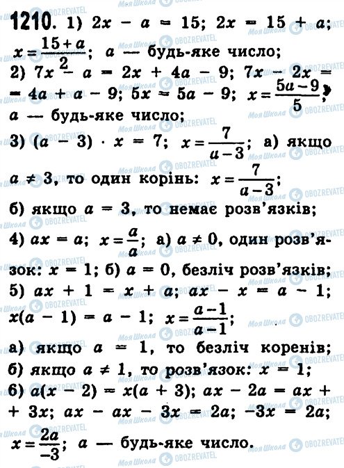 ГДЗ Алгебра 7 клас сторінка 1210