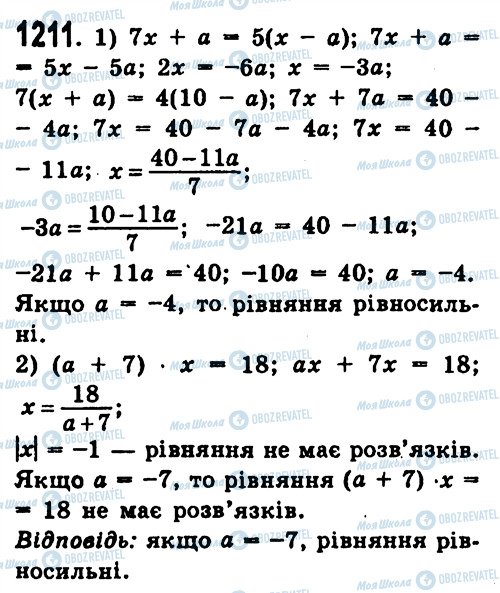 ГДЗ Алгебра 7 клас сторінка 1211