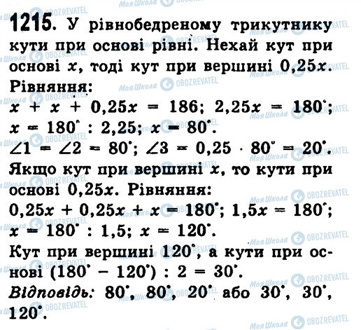 ГДЗ Алгебра 7 класс страница 1215