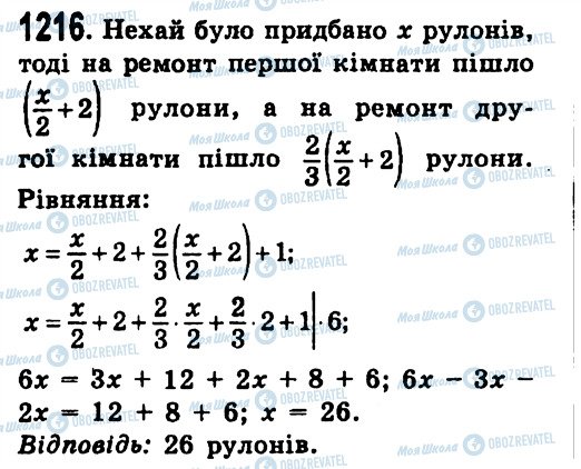 ГДЗ Алгебра 7 клас сторінка 1216