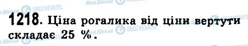 ГДЗ Алгебра 7 клас сторінка 1218