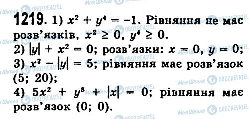 ГДЗ Алгебра 7 клас сторінка 1219