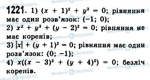 ГДЗ Алгебра 7 клас сторінка 1221