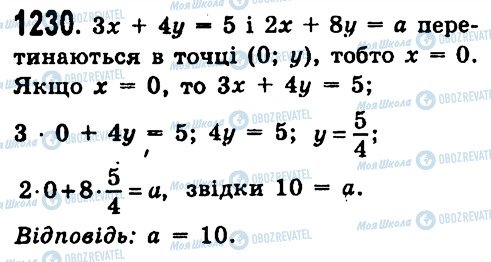 ГДЗ Алгебра 7 класс страница 1230