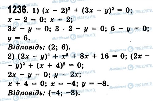 ГДЗ Алгебра 7 клас сторінка 1236