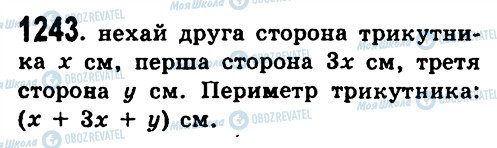 ГДЗ Алгебра 7 клас сторінка 1243