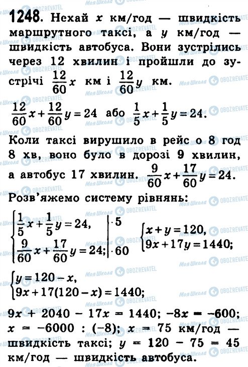 ГДЗ Алгебра 7 класс страница 1248