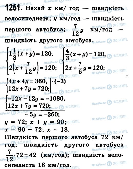 ГДЗ Алгебра 7 клас сторінка 1251