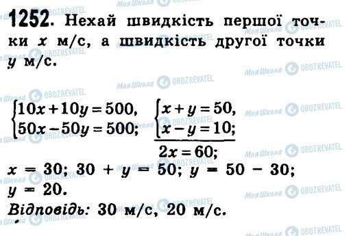 ГДЗ Алгебра 7 класс страница 1252