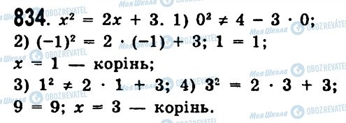 ГДЗ Алгебра 7 клас сторінка 834