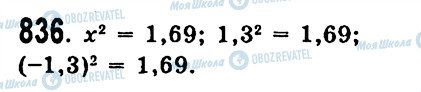 ГДЗ Алгебра 7 класс страница 836
