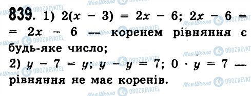 ГДЗ Алгебра 7 клас сторінка 839