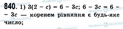 ГДЗ Алгебра 7 класс страница 840