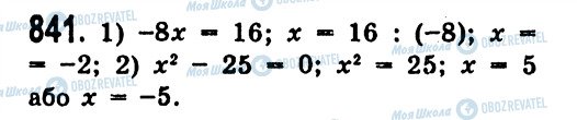 ГДЗ Алгебра 7 клас сторінка 841
