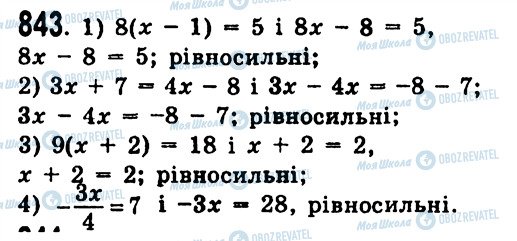 ГДЗ Алгебра 7 клас сторінка 843