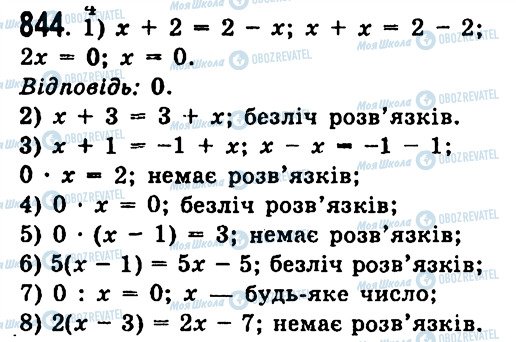 ГДЗ Алгебра 7 клас сторінка 844