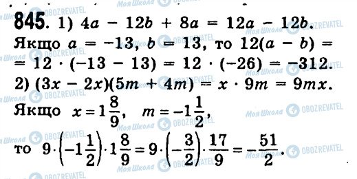 ГДЗ Алгебра 7 класс страница 845