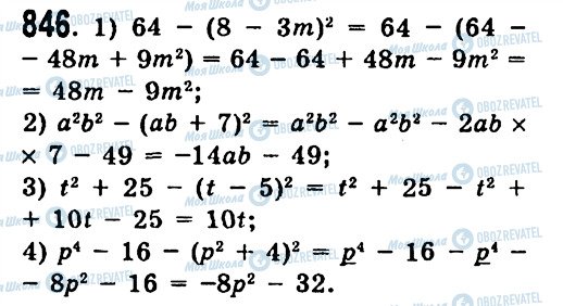 ГДЗ Алгебра 7 класс страница 846