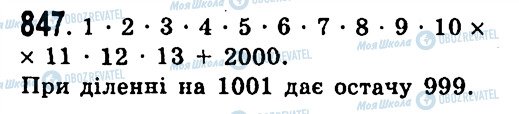 ГДЗ Алгебра 7 клас сторінка 847