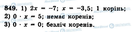 ГДЗ Алгебра 7 класс страница 849