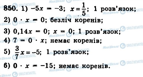 ГДЗ Алгебра 7 клас сторінка 850