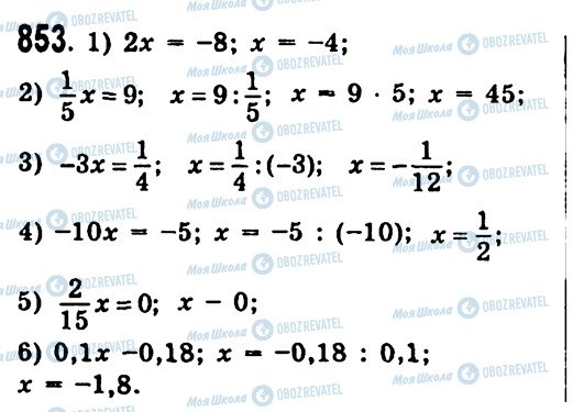 ГДЗ Алгебра 7 клас сторінка 853