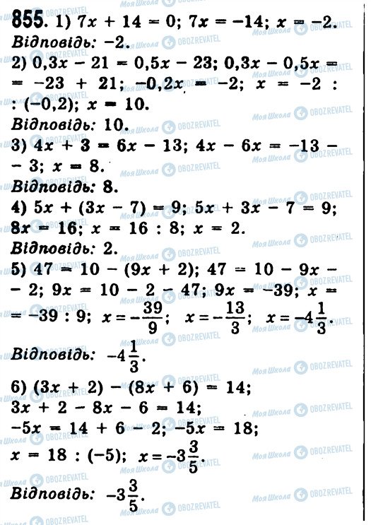 ГДЗ Алгебра 7 класс страница 855
