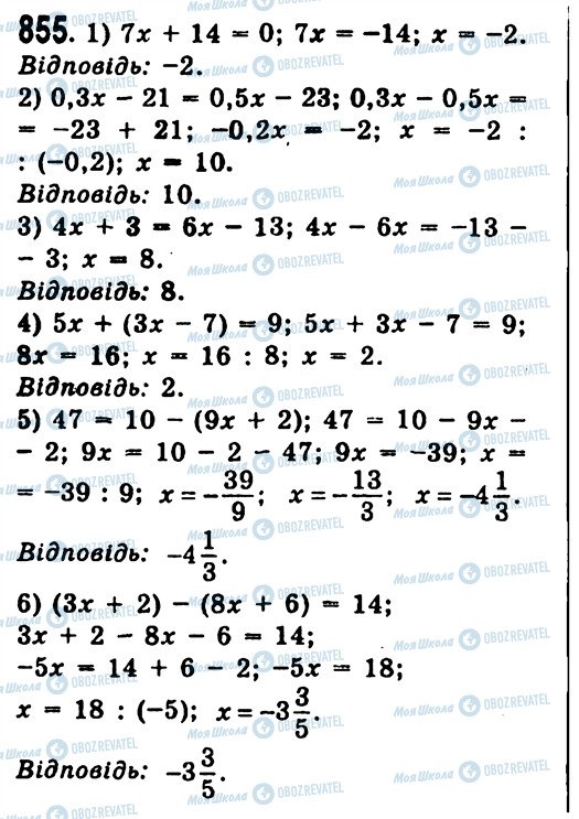 ГДЗ Алгебра 7 клас сторінка 855