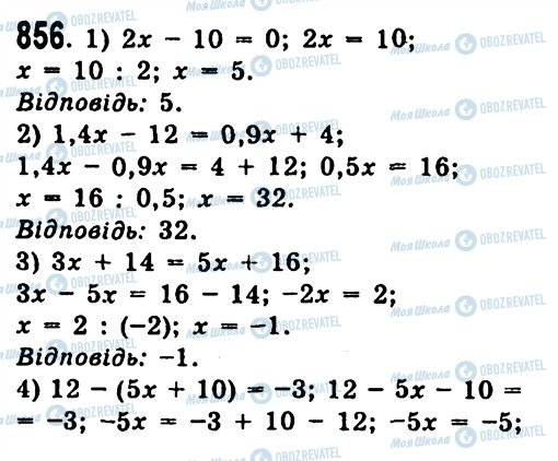 ГДЗ Алгебра 7 клас сторінка 856
