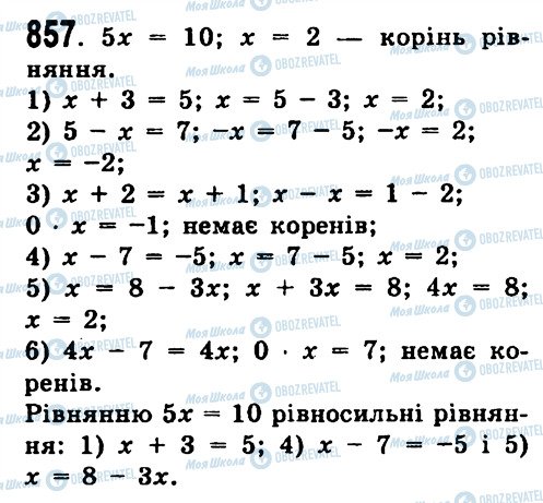 ГДЗ Алгебра 7 клас сторінка 857
