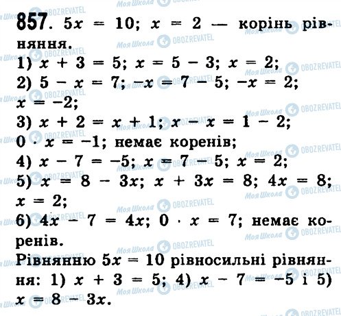 ГДЗ Алгебра 7 класс страница 857